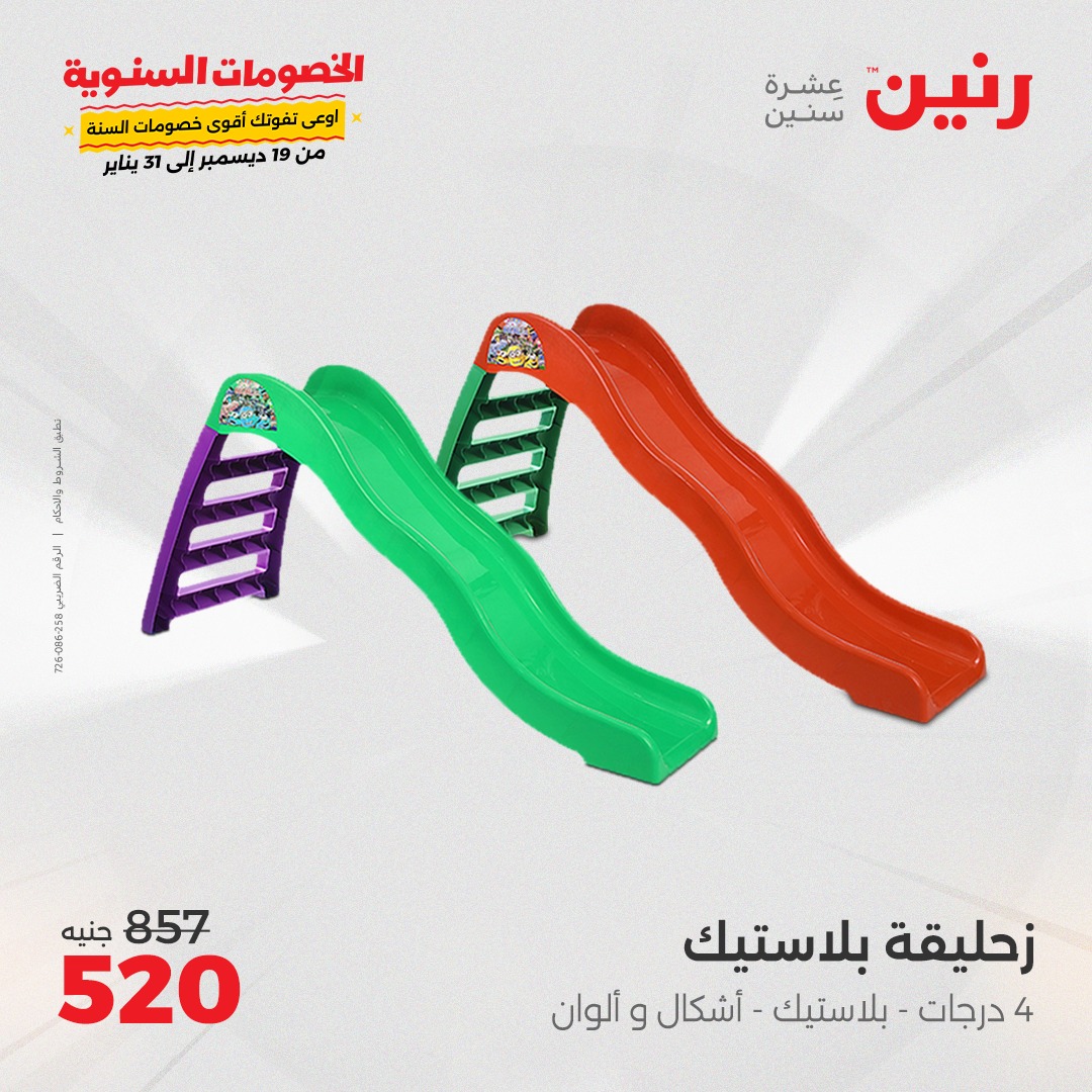 raneen offers from 1jan to 4jan 2025 عروض رنين من 1 يناير حتى 4 يناير 2025 صفحة رقم 24